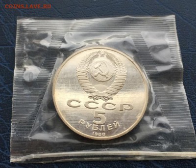 5 рублей 1988 Новгород ПРУФ в запайке с 200 - IMG_9442.JPG