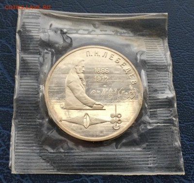 1 рубль  Лебедев, Прокофьеа, Махтумкули ПРУФ в запайке с 200 - IMG_9443.JPG