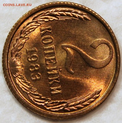1 и 2 копейки 1983 UNC -яркий штемпельный блеск, не наборные - 2.83 реверс3