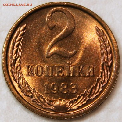 1 и 2 копейки 1983 UNC -яркий штемпельный блеск, не наборные - 2.83 реверс