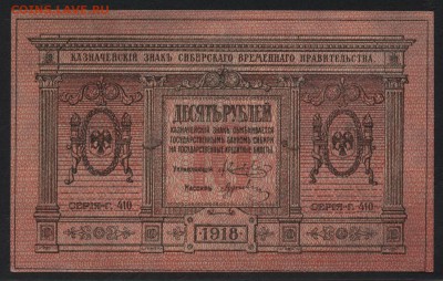 Пресс,Сибирьдо 22-00мск. 22.04.2018 - 10р 1918 Сибирь а