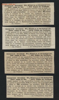 Купоны госуд. ренты 1902 года.4шт. до 22-00мск.22.04.2018г. - Купоны госренты 1902 100-200-1000-5000р р