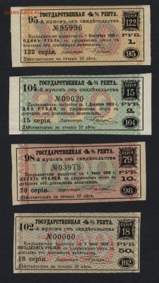 Купоны госуд. ренты 1902 года.4шт. до 22-00мск.22.04.2018г. - Купоны госренты 1902 100-200-1000-5000р а