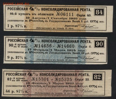 Купоны Консол. ренты 1901 года.3шт. до 22-00мск.22.04.2018г. - Купоны КОНСолренты от  1-5-25 обл а