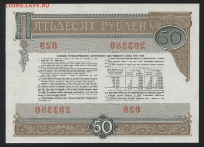 50 рублей 1982 года. Облигация .до 22-00мск.22.04.2018г. - 50р 1982 обл р