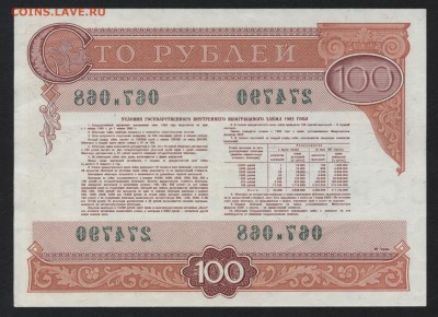 100 рублей 1982 года. Облигация .до 22-00мск.22.04.2018г. - 100р 1982 обл р