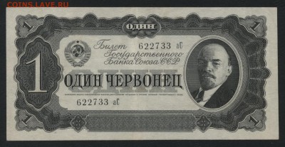 1 червонец 1937 года. Литеры аС.до 22-00мск.22.04.2018г. - 1ч 1937 аС а