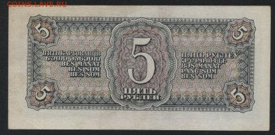 5 рублей 1938 года. Литеры пс.до 22-00мск.22.04.2018г. - 5р 1938 пс р