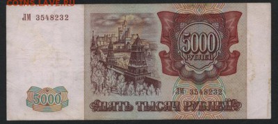 5000 рублей 1994 года. до 22-00мск. 22.04.2018г. - 5000р 1994 а