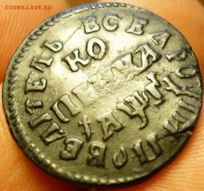 копейка 1713г нд (Сближены) - P1070878.JPG