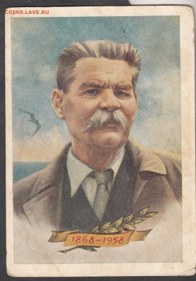 СССР ПК 1958 М Горький - 98