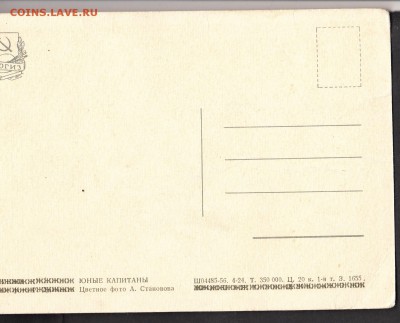 СССР ПК 1956 юные капитаны - 99а