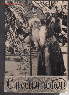 СССР открытое письмо 1958г с новым годом - 100