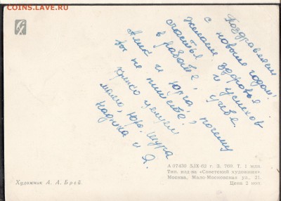 СССР ПК 1962 с новым годом космос - 101а