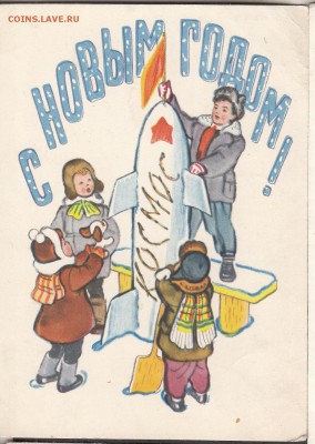 СССР ПК 1962 с новым годом космос - 101