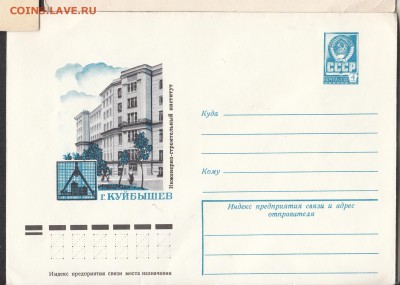 СССР ХМК 1977 г Куйбышев ( Самара) институт - 103