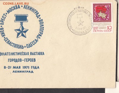 СССР СГ 1971 фил выставка городов героев - 104