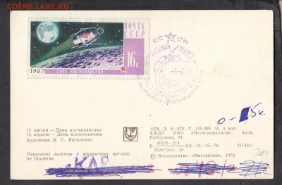 СССР СГ 1979 музей Циолковского - 105а