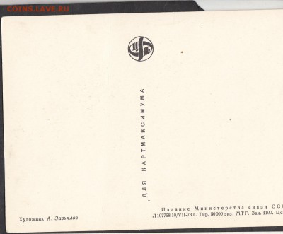 СССР ПК 1973 крейсер Красный Кавказ - 108а