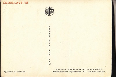 СССР ПК 1973 миноносец Сообразительный - 109а