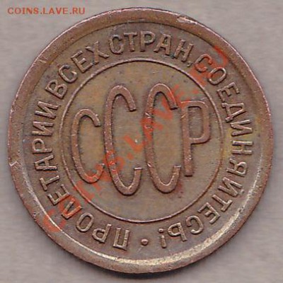 пол-копейки1925год. - IMG_0002
