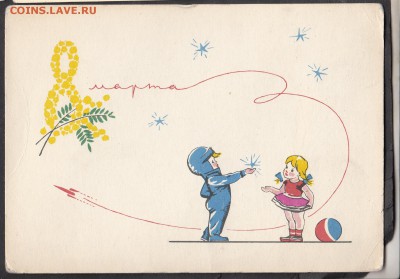 СССР ПК 1964 8 марта рис космонавта и девочки - 111