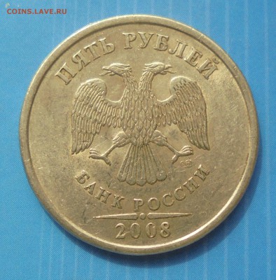 5 рублей 2008 спмд, шт. 4 + бонус, до 26.04.2018(22:00мск) - DSC00025 (2).JPG
