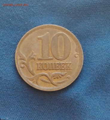 10 коп.2002г.сп шт 2.3.РЕДКАЯ.До 26.04.22:00 - 2018415180400-1