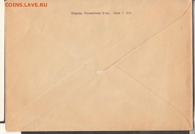 СССР конверт ледокол Ленин - 113а