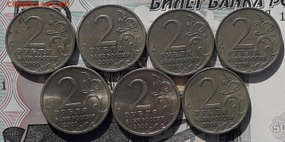 2 рубля 2000 Города Герои до 24-04-2018 до 22-00 по Москве - Города 7 А