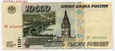 10 000 рублей 1995 до 24-04-2018 до 22-00 по Москве - 10 000 А