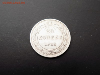 10 копеек 1922 г.СССР.25.04.2018 г.21 ч.00 м.мск - IMG_20180421_080201_369