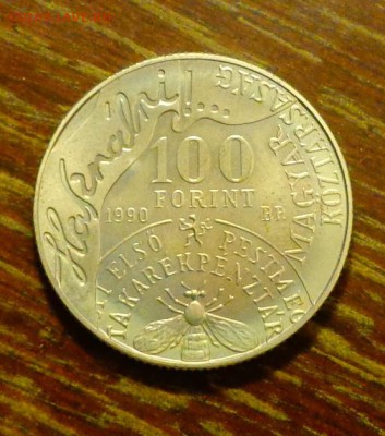 ВЕНГРИЯ - 100ф. Андраш Фай вариант 1990 г. до 27.04, 22.00 - Венгрия - 100ф Андраш Фай 1990 г.1