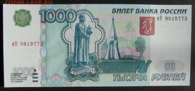 1000 рублей 1997 (2004) UNC до 25.04.2018 в 22:00 - P1190825 