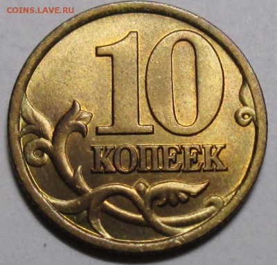 10коп 1998сп - шт 1,1  aUNC         23апр 22-00мск - IMG_1327.JPG