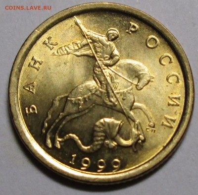 10коп 1999сп - aUNC       23апр 22-00мск - IMG_1310.JPG