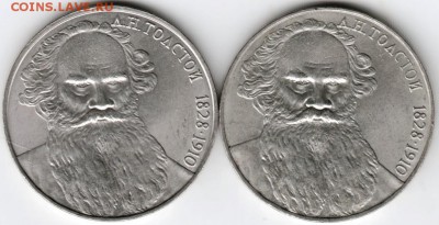 1 рубль 1988 г. Л.Н. Толстой 2 шт.  до 27.04.18 г. в 23.00 - Scan-180417-0046