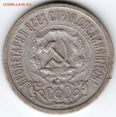 15 копеек 1923 г.  до 27.04.18 г. в 23.00 - Scan-180417-0018
