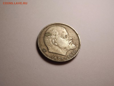 1 рубль Ленин 1870-1970 до 26.04 22:00 МСК - 31 (1).JPG