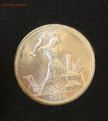50 копеек 1925 штемпельный UNC до 23.04.18 в 22.00 - E0E3DEF7-A6DC-481D-ABE0-10779BDB7DF9