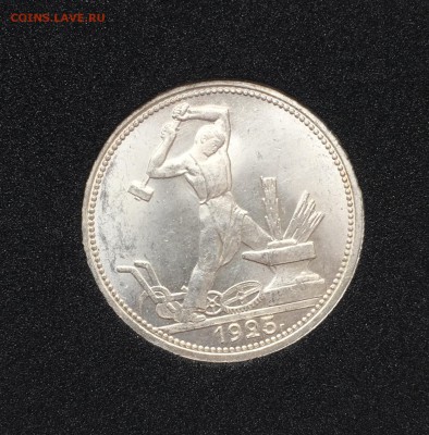 50 копеек 1925 штемпельный UNC до 23.04.18 в 22.00 - 8412AC8A-7013-43E3-AD11-A111CE054892