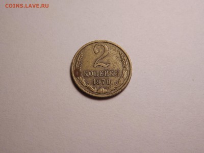 2 копейки 1970 до 26.04 22:00 МСК - 32 (1).JPG