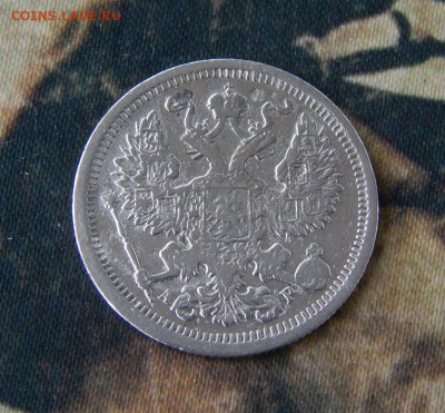 20 копеек 1903 г. СПБ АР. Николай II. - DSCN1542.JPG