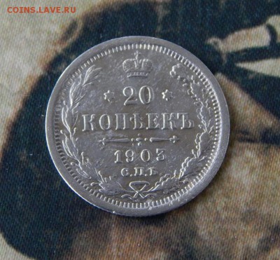 20 копеек 1903 г. СПБ АР. Николай II. - DSCN1539.JPG
