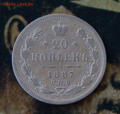20 копеек 1887 г. СПБ АГ. Александр III. - DSCN1675.JPG