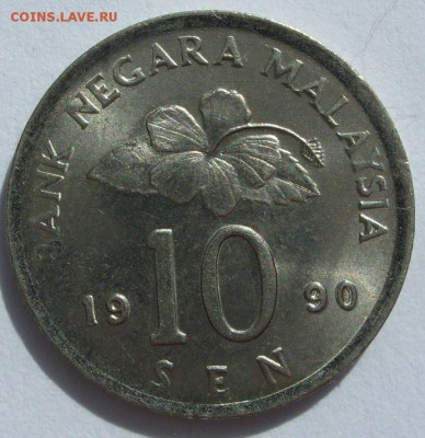 10 сен Малайзия 1990. С 1 рубля. - 10 сен Малайзия 1990 - 1