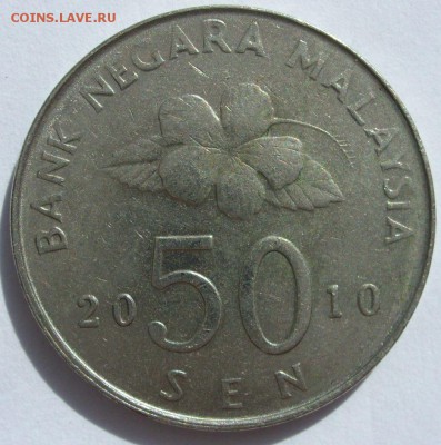 50 сен Малайзия 2010. С 1 рубля. - 50 сен Малайзия 2010 - 1