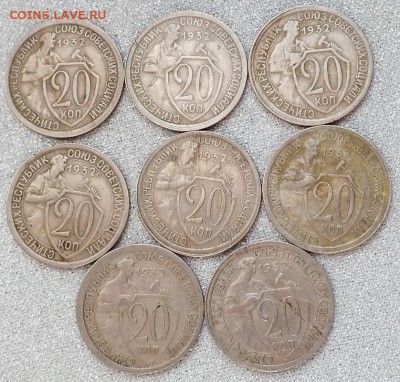 20 копеек 1932г(8шт).ФИКС-26.04.18г - Изображение 039