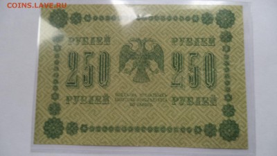 БОНЫ России . 1898-1918.г. - DSC02401.JPG