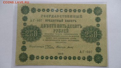 БОНЫ России . 1898-1918.г. - DSC02400.JPG